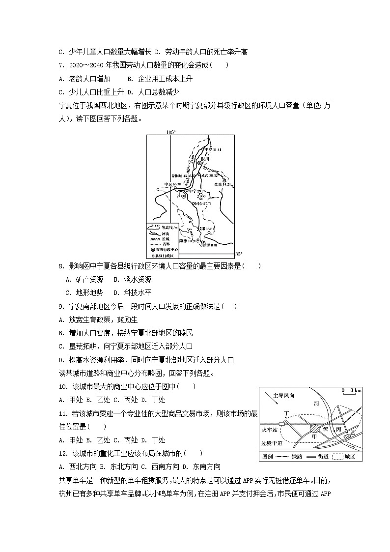 【地理】吉林省白城市第一中学2018-2019学年高一6月月考 试卷02