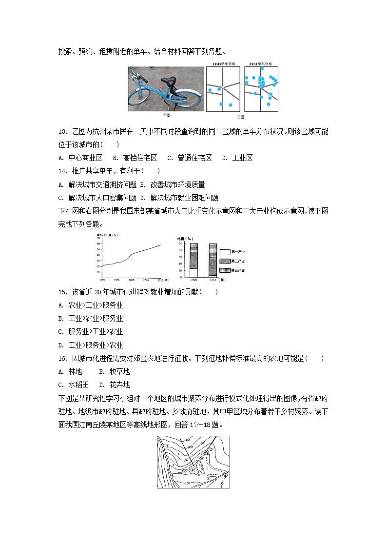 【地理】吉林省白城市第一中学2018-2019学年高一6月月考 试卷03