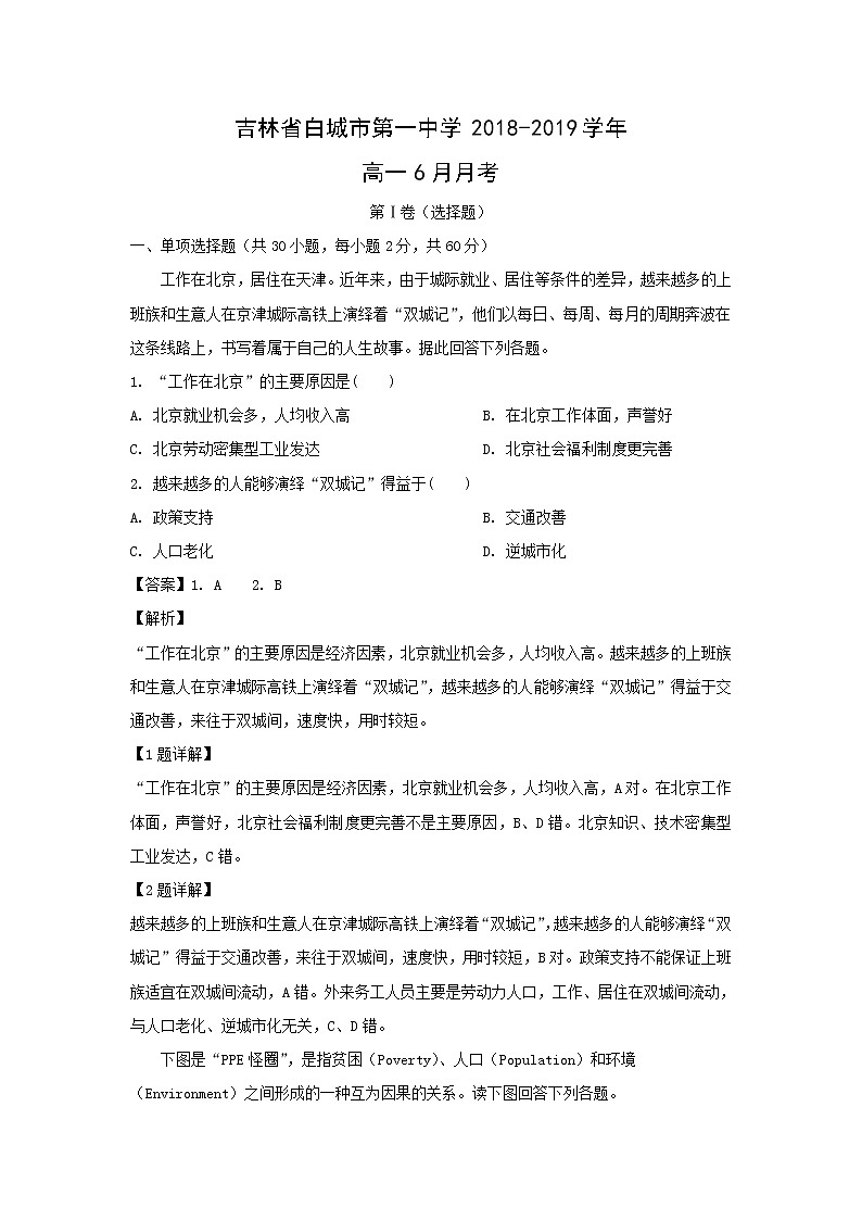 【地理】吉林省白城市第一中学2018-2019学年高一6月月考（解析版） 试卷01