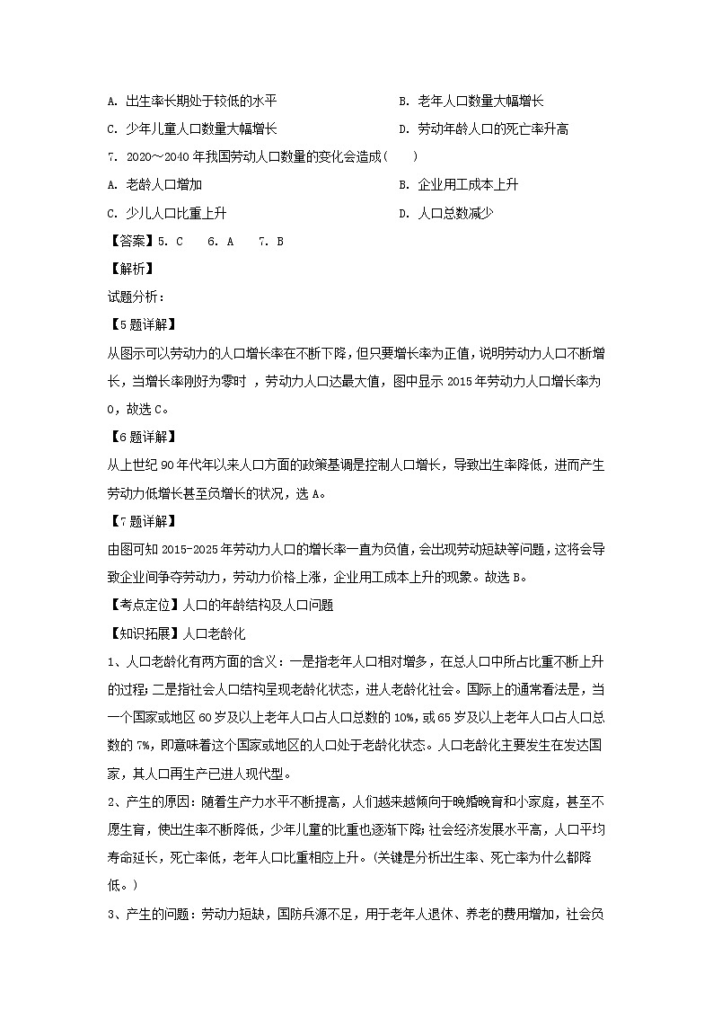 【地理】吉林省白城市第一中学2018-2019学年高一6月月考（解析版） 试卷03