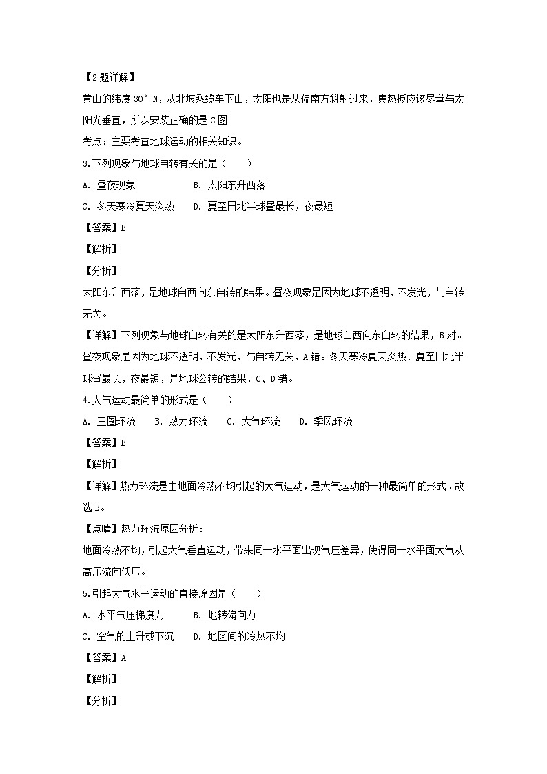 【地理】湖南省G10教育联盟2018-2019学年高一下学期入学联考(解析版) 试卷02