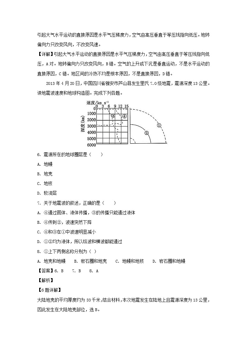 【地理】湖南省G10教育联盟2018-2019学年高一下学期入学联考(解析版) 试卷03