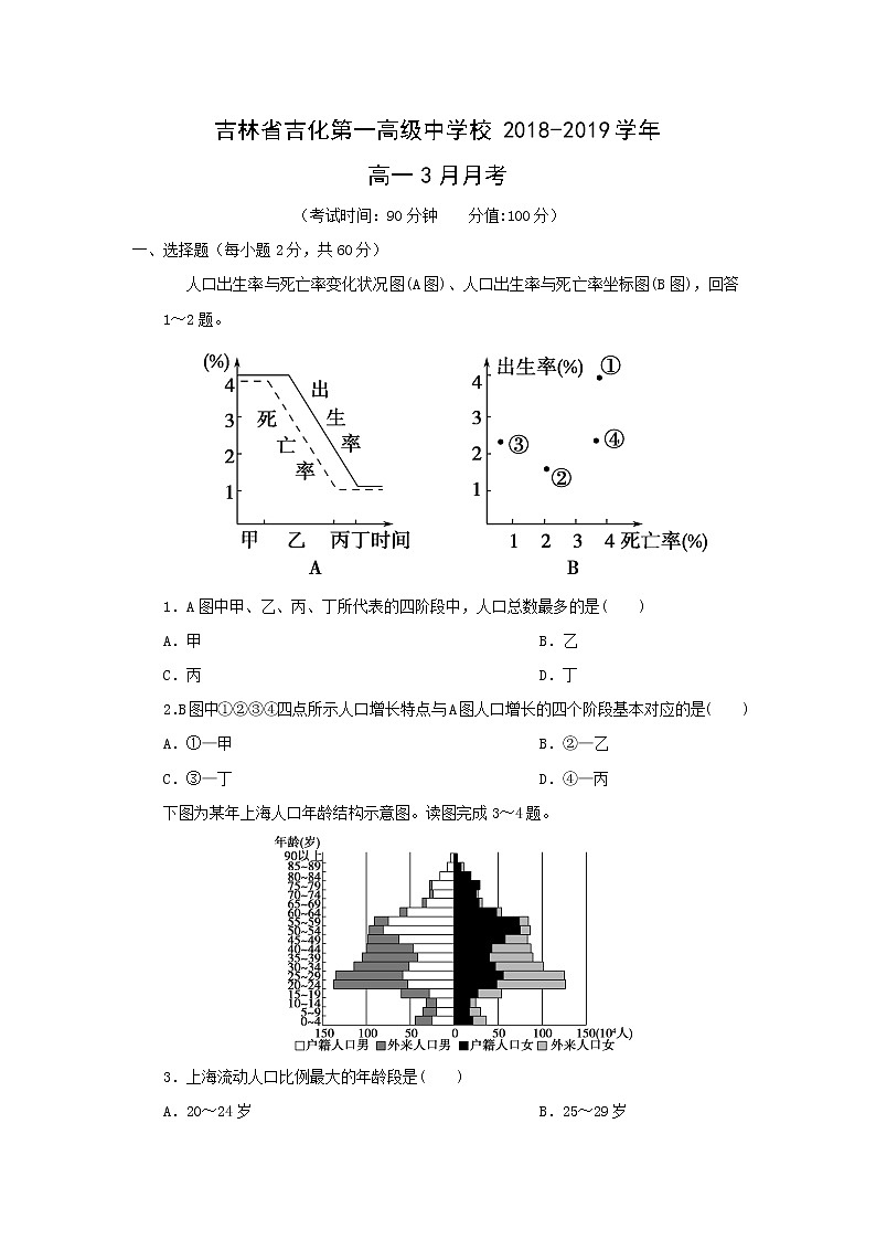 【地理】吉林省吉化第一高级中学2018-2019学年高一3月月考第1页