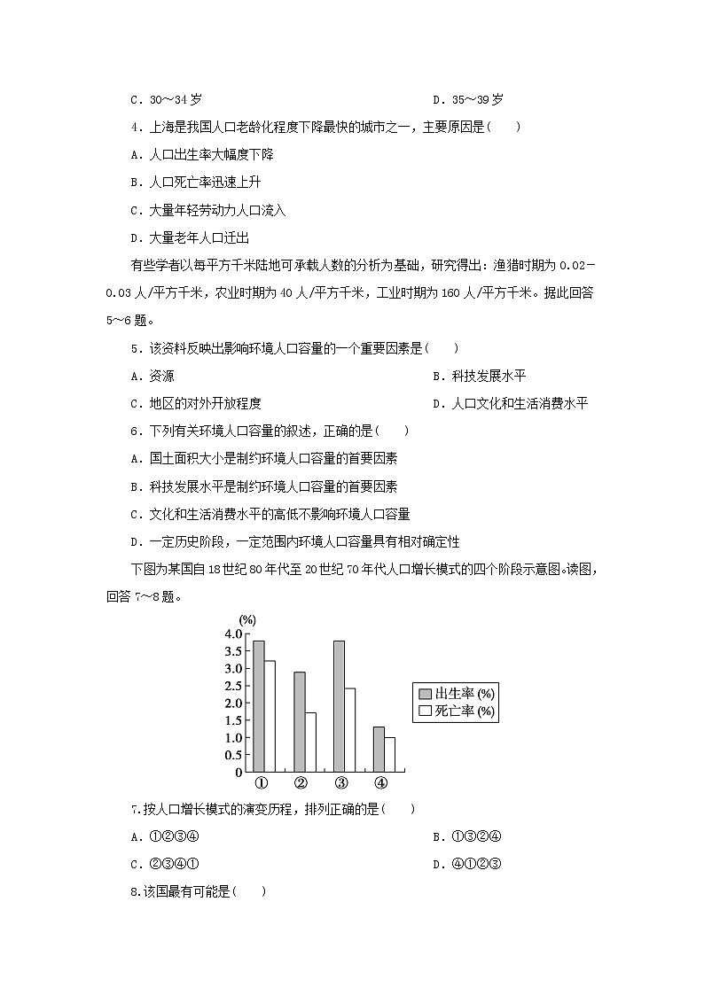 【地理】吉林省吉化第一高级中学2018-2019学年高一3月月考第2页