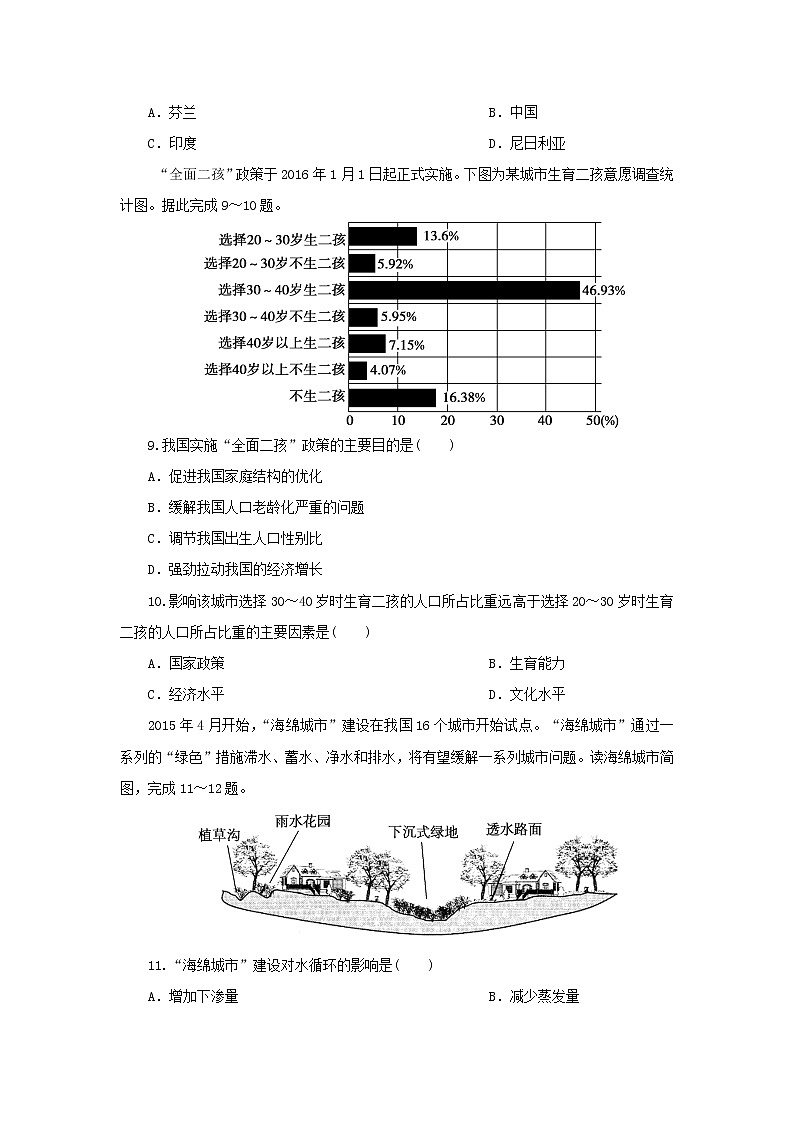 【地理】吉林省吉化第一高级中学2018-2019学年高一3月月考第3页