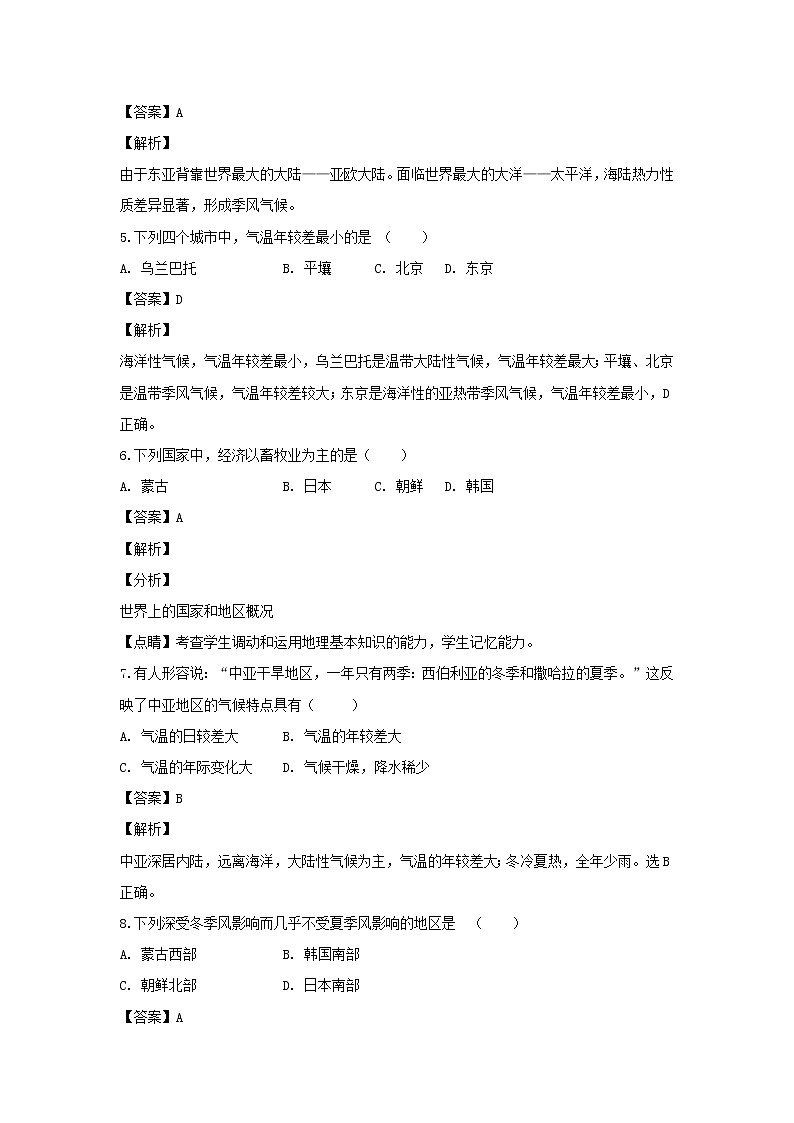 【地理】吉林省辽源市田家炳高级中学2018-2019学年高一下学期第一次月考（解析版） 试卷02