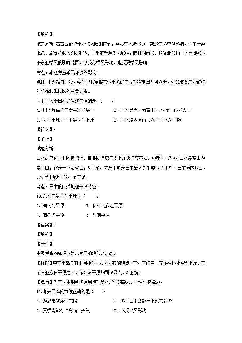 【地理】吉林省辽源市田家炳高级中学2018-2019学年高一下学期第一次月考（解析版） 试卷03
