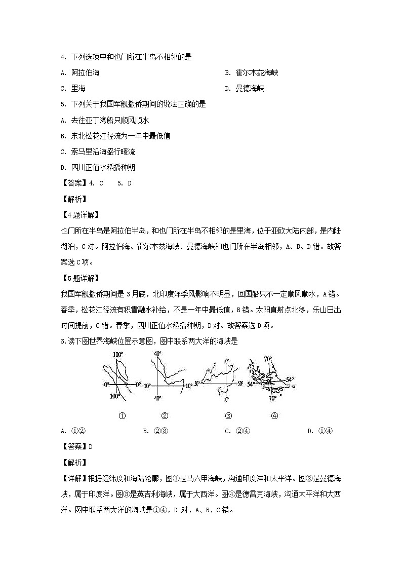 【地理】吉林省蛟河市第一中学2018-2019学年高一3月月考（解析版） 试卷03