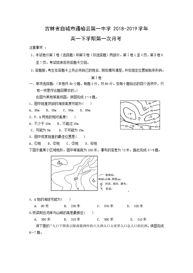 【地理】吉林省白城市通榆县第一中学2018-2019学年高一下学期第一次月考 试卷01