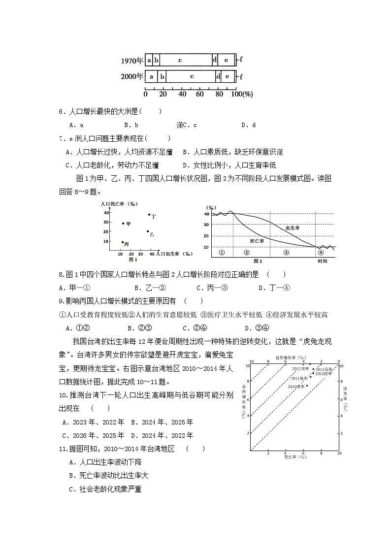 【地理】吉林省白城市通榆县第一中学2018-2019学年高一下学期第一次月考 试卷02