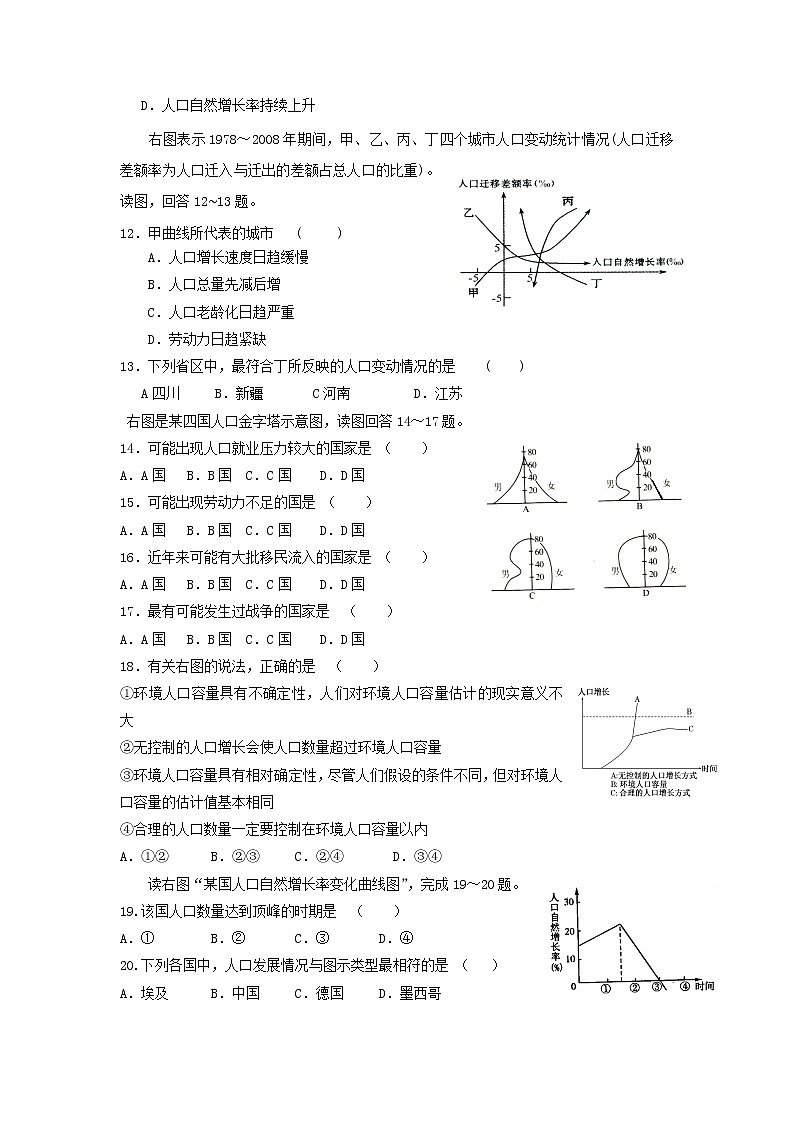 【地理】吉林省白城市通榆县第一中学2018-2019学年高一下学期第一次月考 试卷03