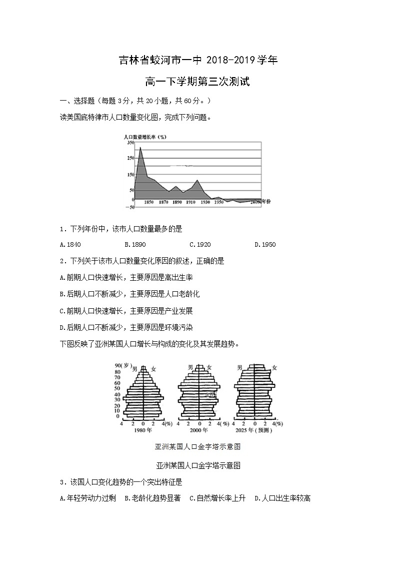 【地理】吉林省蛟河市一中2018-2019学年高一下学期第三次测试01