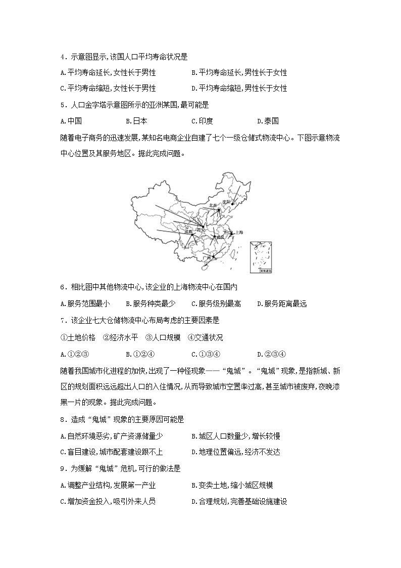 【地理】吉林省蛟河市一中2018-2019学年高一下学期第三次测试02