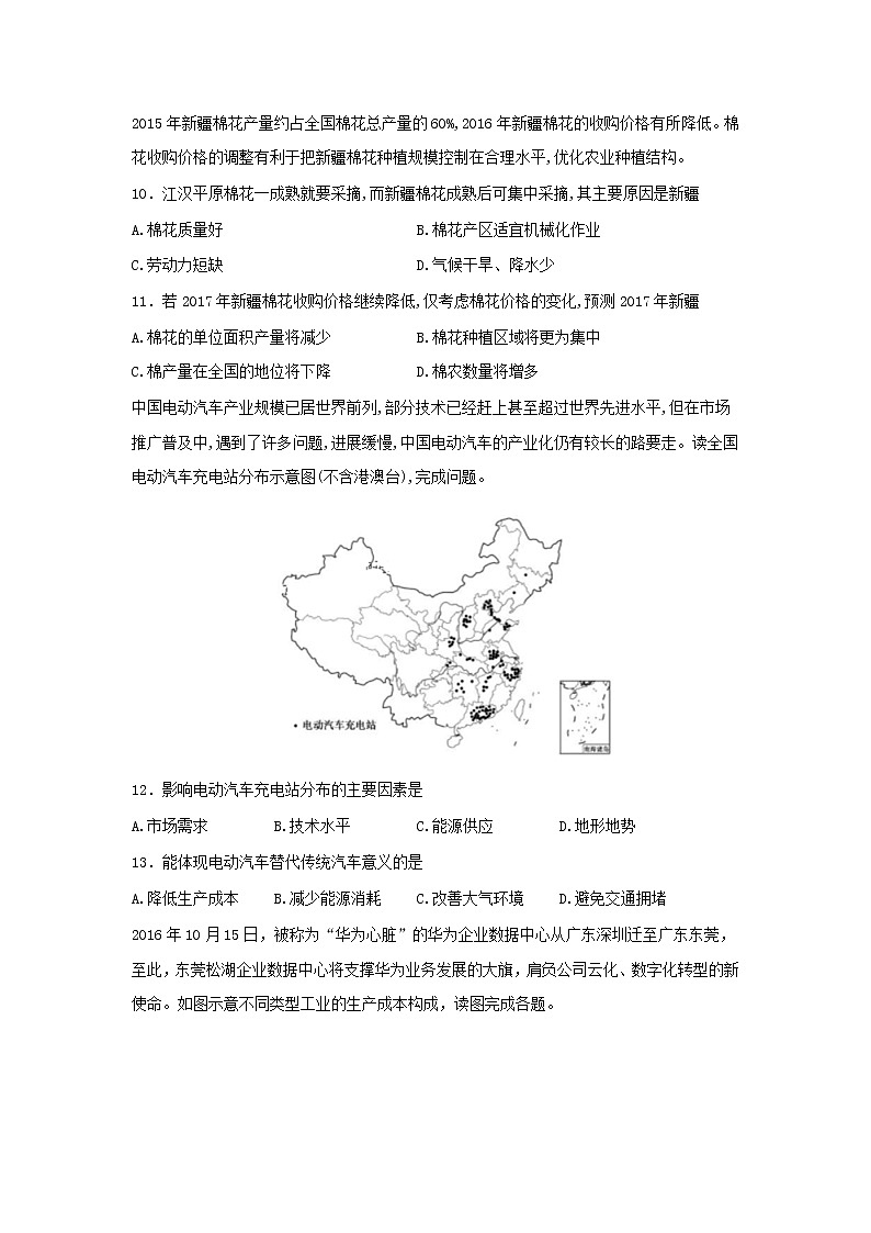 【地理】吉林省蛟河市一中2018-2019学年高一下学期第三次测试03