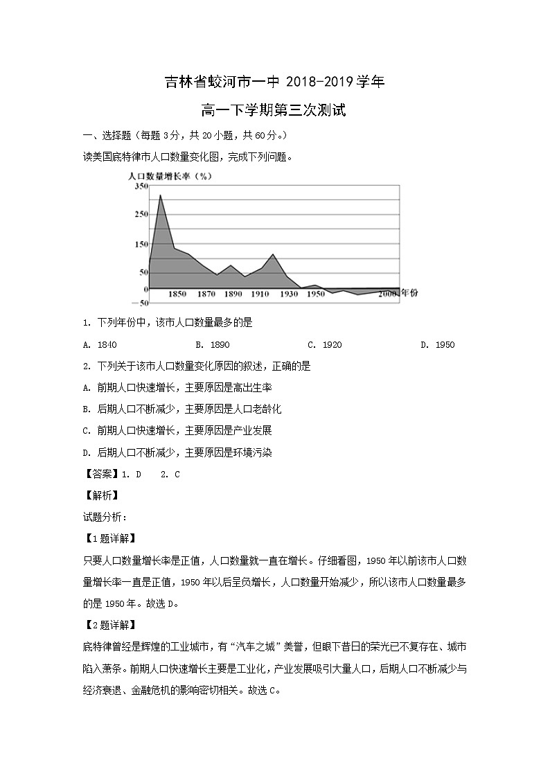 【地理】吉林省蛟河市一中2018-2019学年高一下学期第三次测试（解析版）01