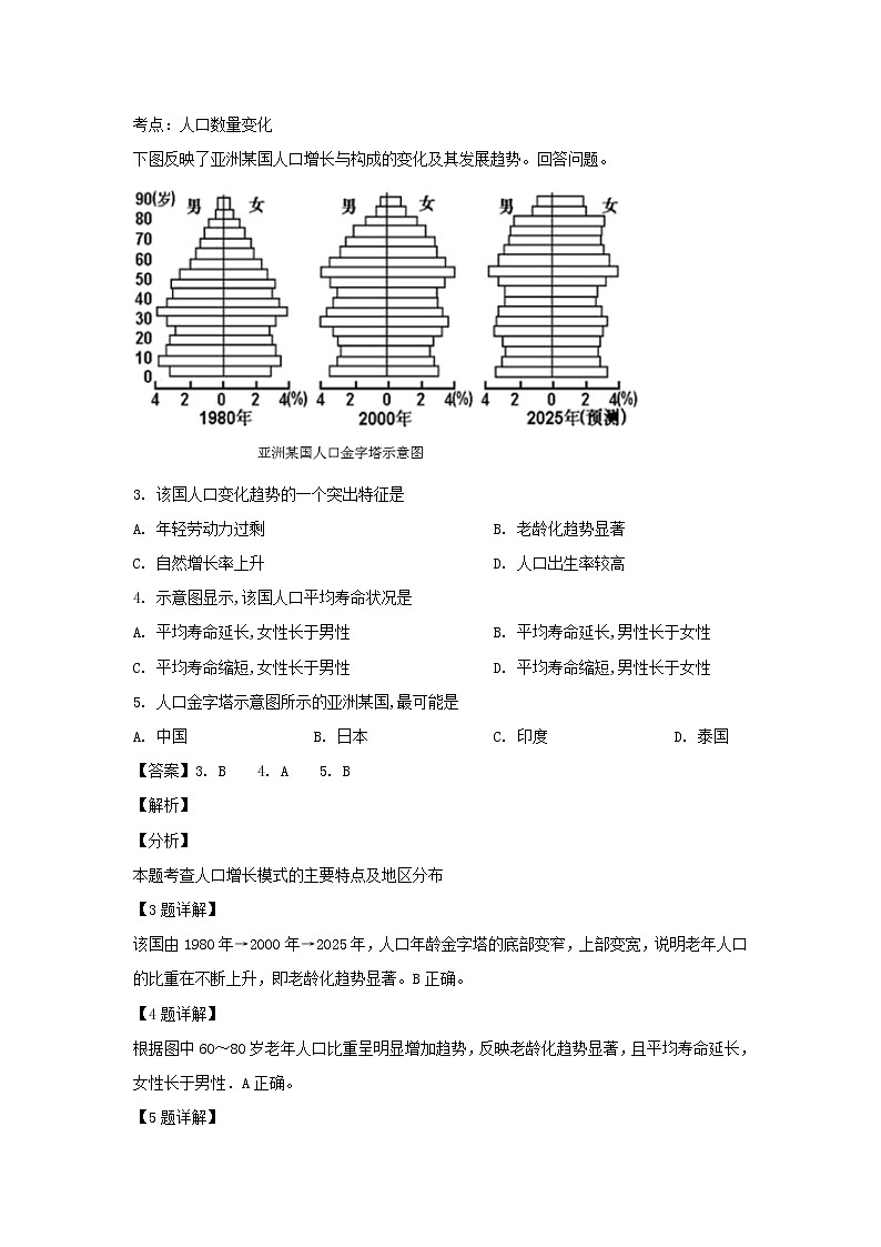 【地理】吉林省蛟河市一中2018-2019学年高一下学期第三次测试（解析版）02