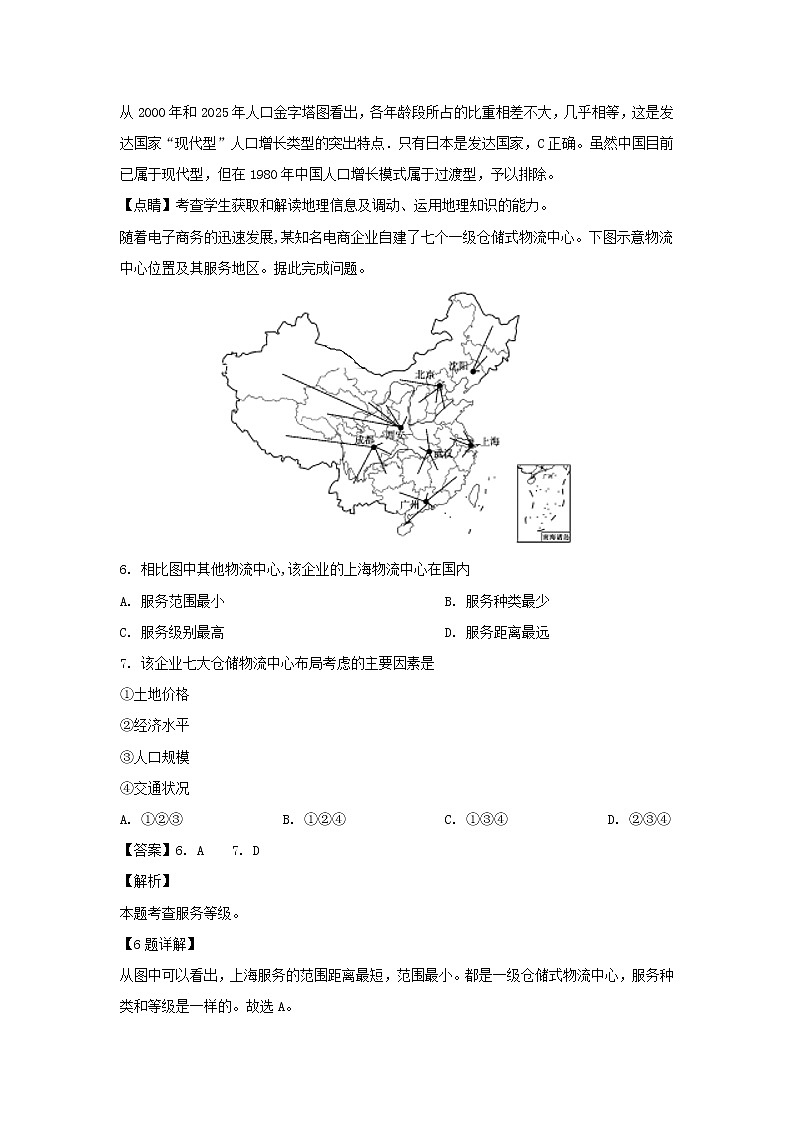 【地理】吉林省蛟河市一中2018-2019学年高一下学期第三次测试（解析版）03