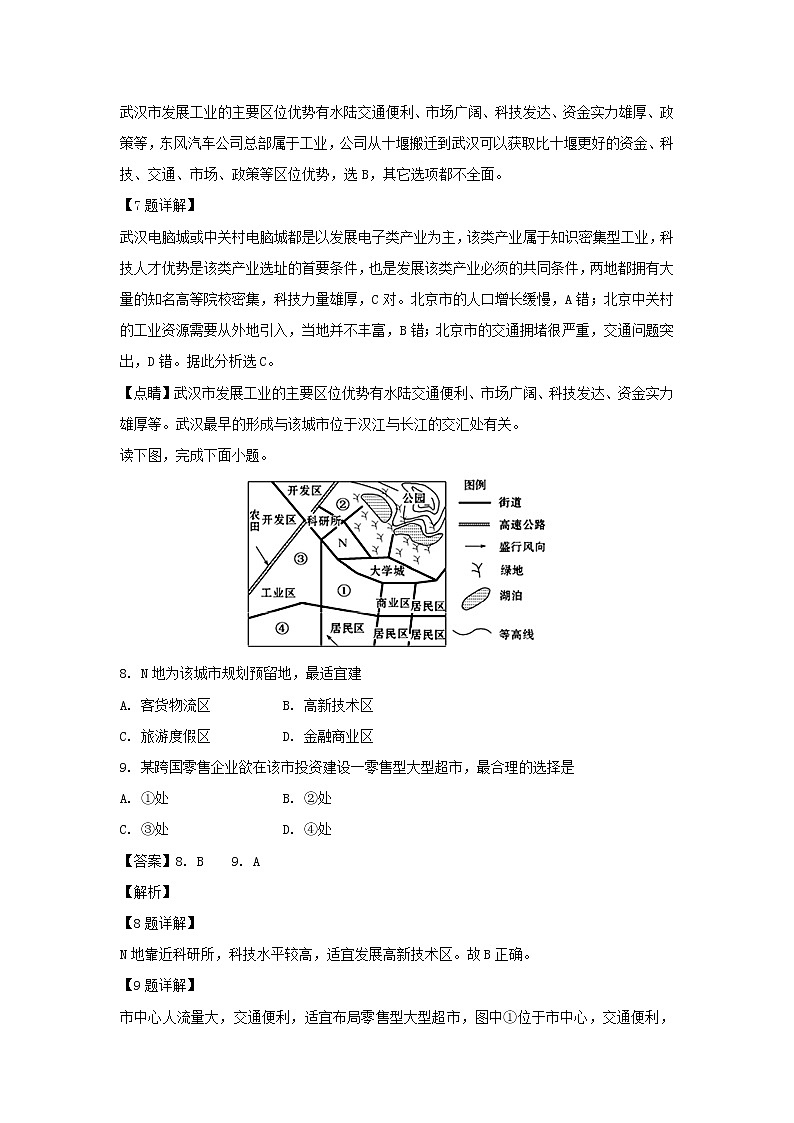 【地理】吉林省通化市辉南县第一中学2018-2019学年高一下学期第二次月考（解析版） 试卷03