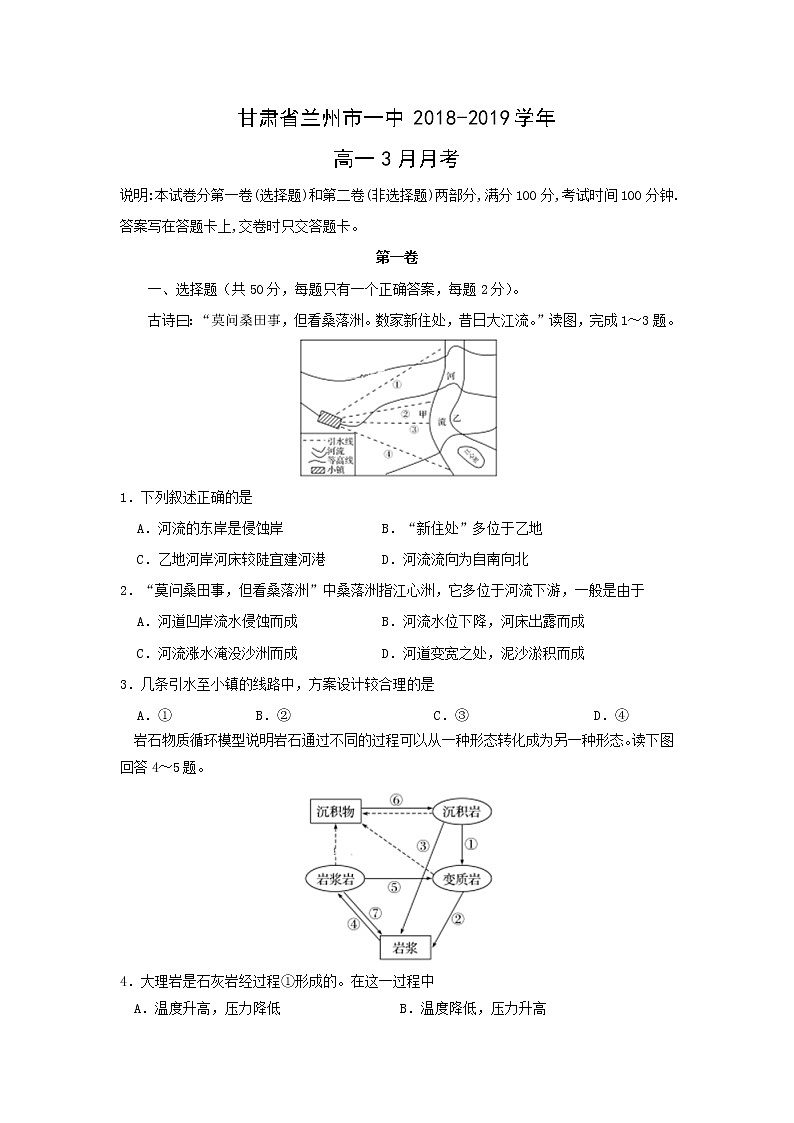 【地理】甘肃省兰州市一中2018-2019学年高一3月月考 试卷01