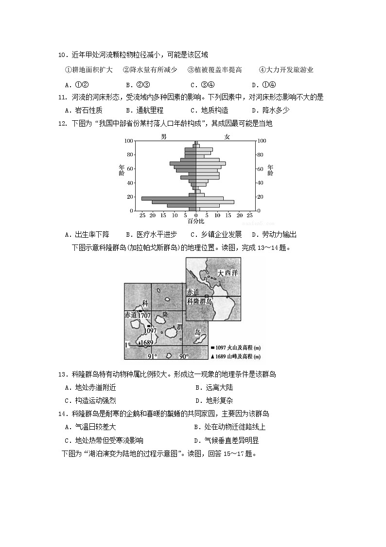 【地理】甘肃省兰州市一中2018-2019学年高一3月月考 试卷03