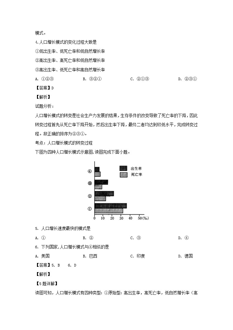 【地理】甘肃省岷县第一中学2018-2019学年高一下学期第一次月考（解析版） 试卷02