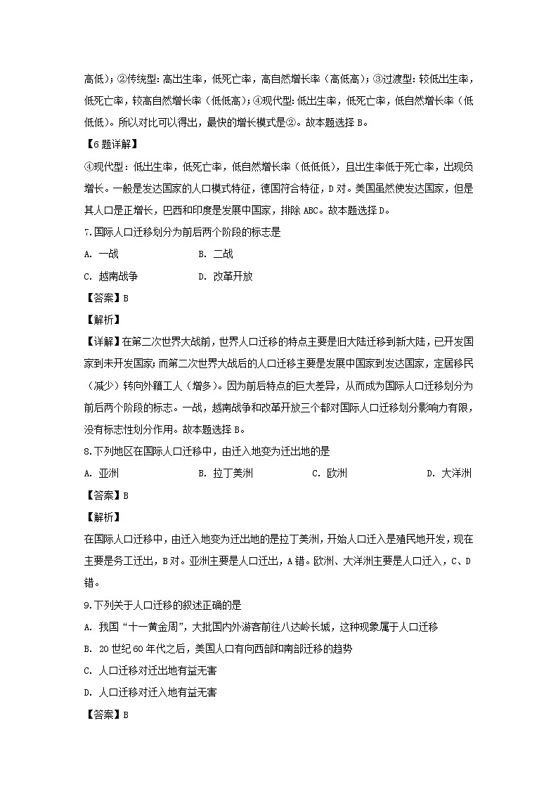 【地理】甘肃省岷县第一中学2018-2019学年高一下学期第一次月考（解析版） 试卷03