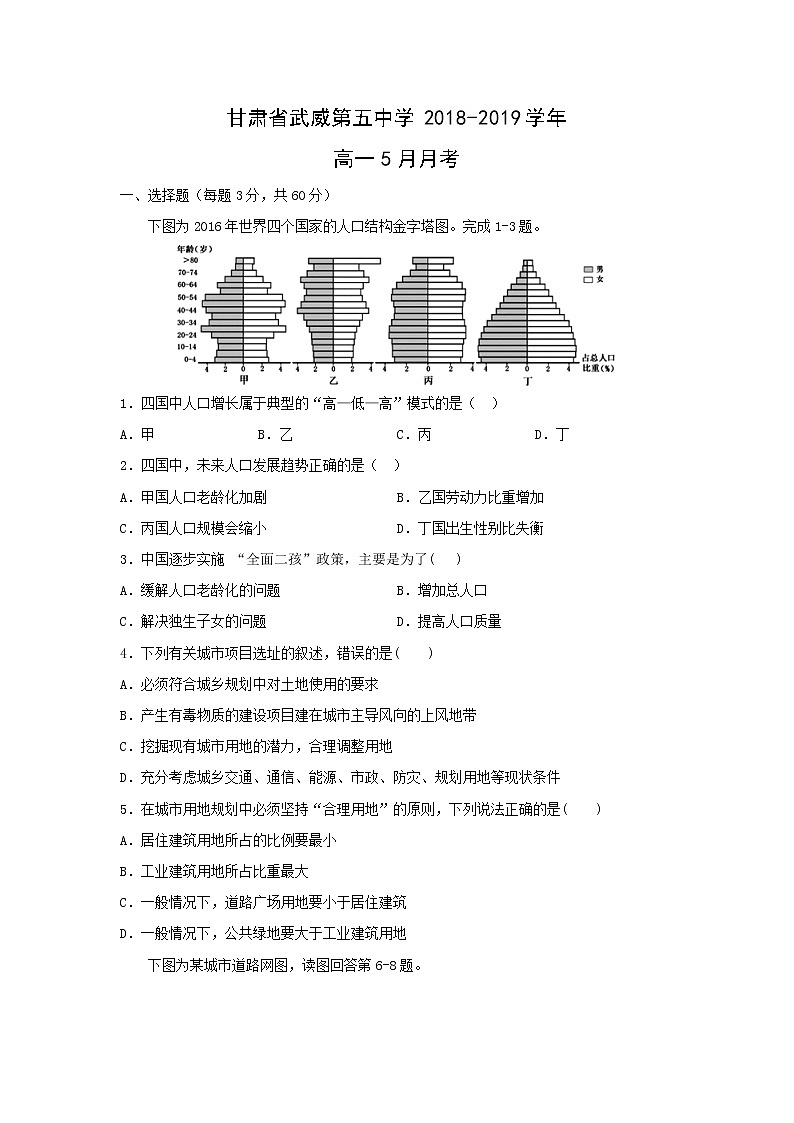 【地理】甘肃省武威第五中学2018-2019学年高一5月月考 试卷01