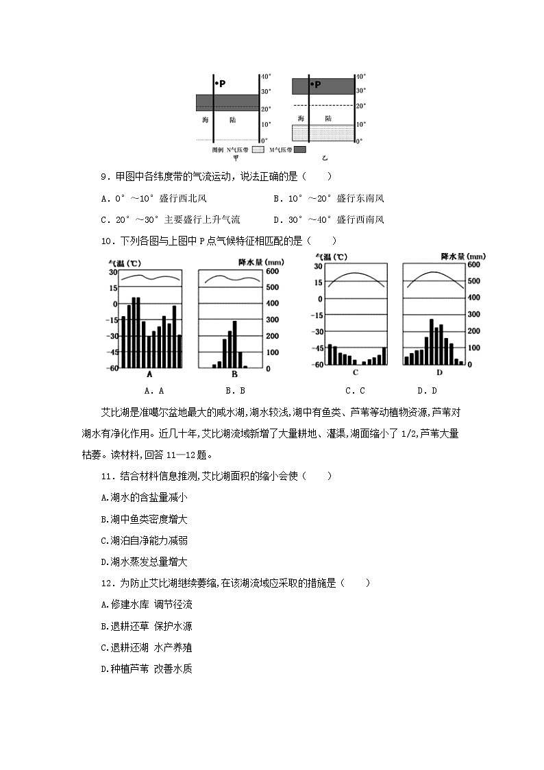 【地理】甘肃省武威第一中学2018-2019学年高一下学期开学考试试卷03