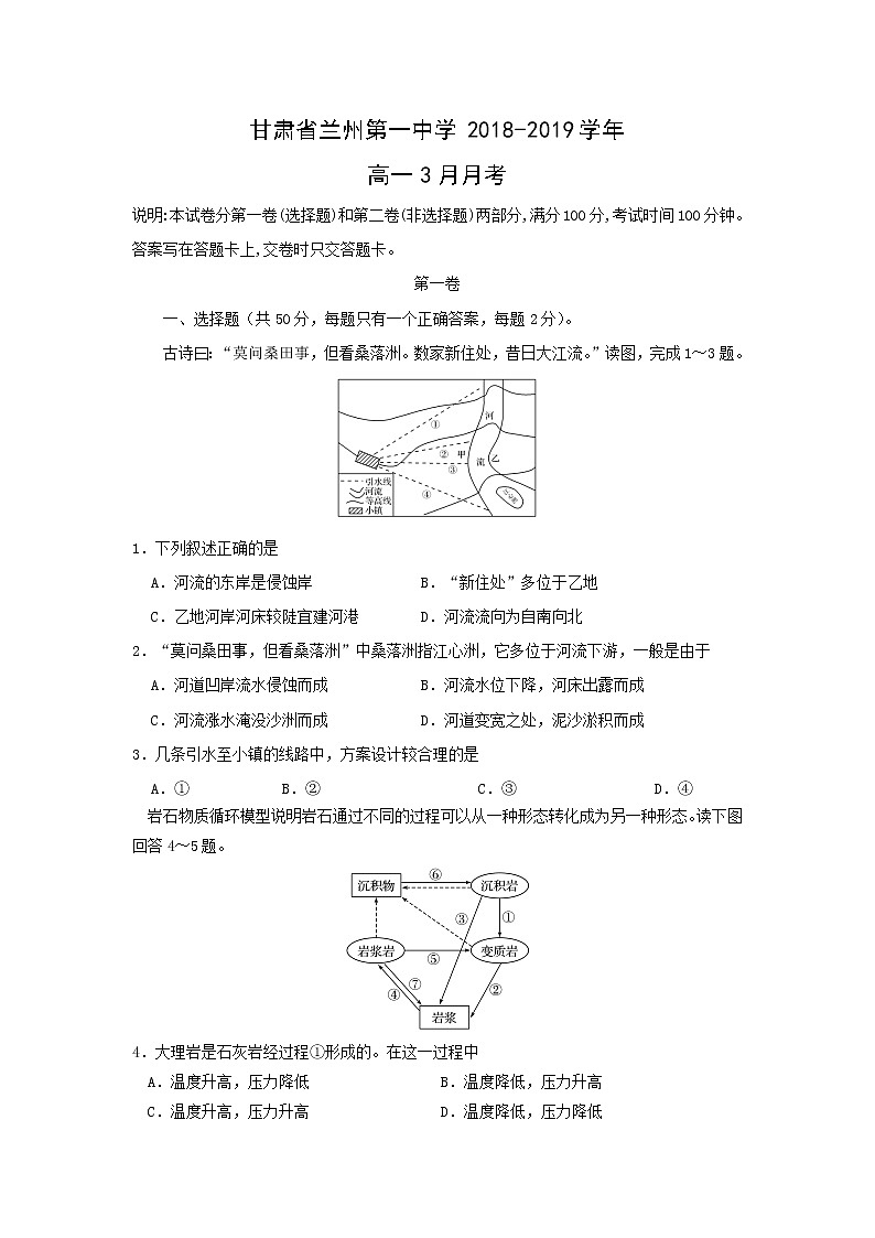 【地理】甘肃省兰州第一中学2018-2019学年高一3月月考第1页