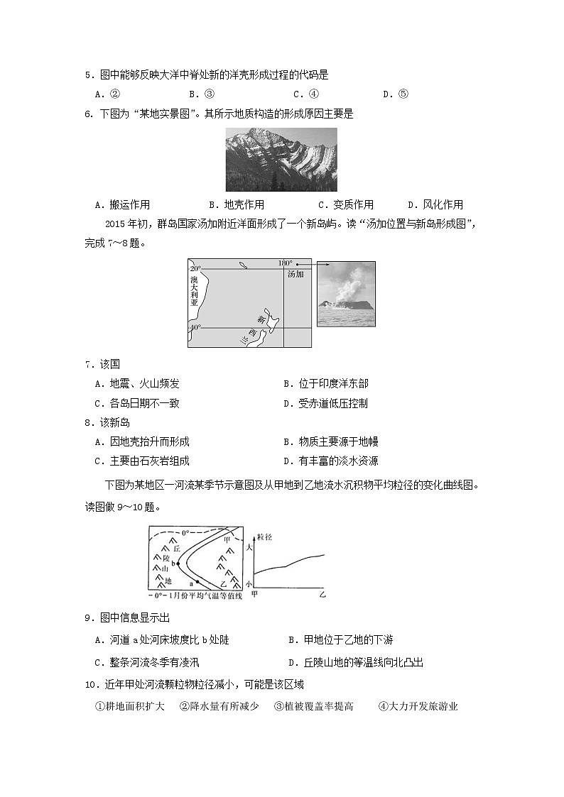 【地理】甘肃省兰州第一中学2018-2019学年高一3月月考第2页
