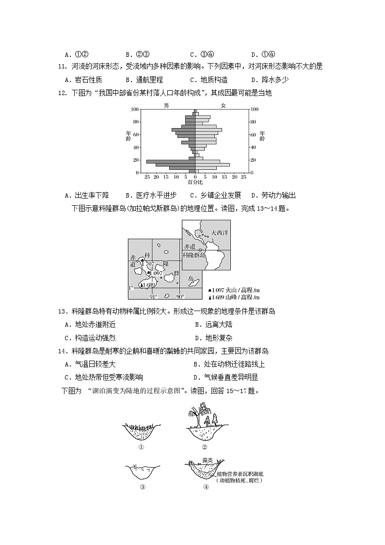【地理】甘肃省兰州第一中学2018-2019学年高一3月月考第3页