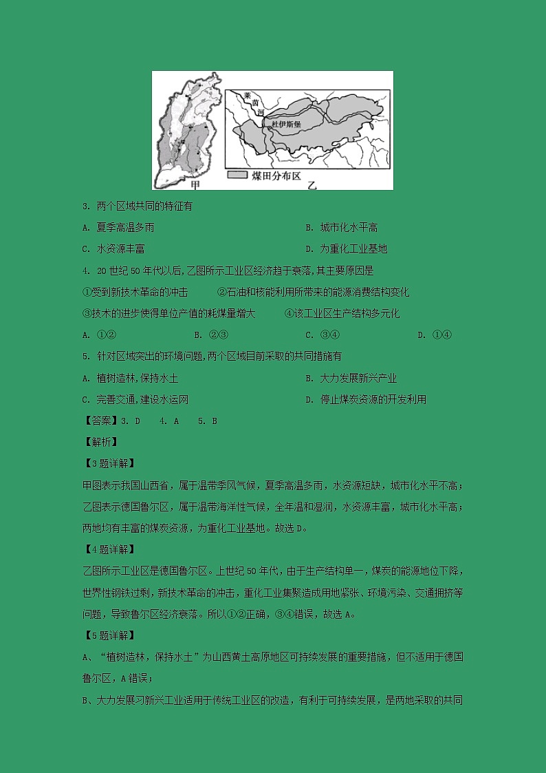 【地理】甘肃省武威市第六中学2018-2019学年高一下学期第三次学段考试地理（文）第2页
