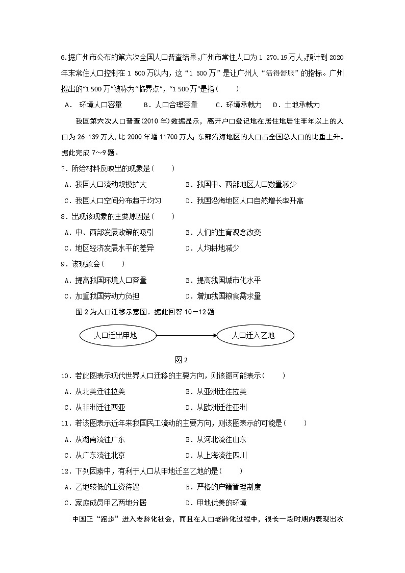 【地理】广东省佛山市三水区实验中学2018-2019学年高一下学期第一次月考考试试卷02