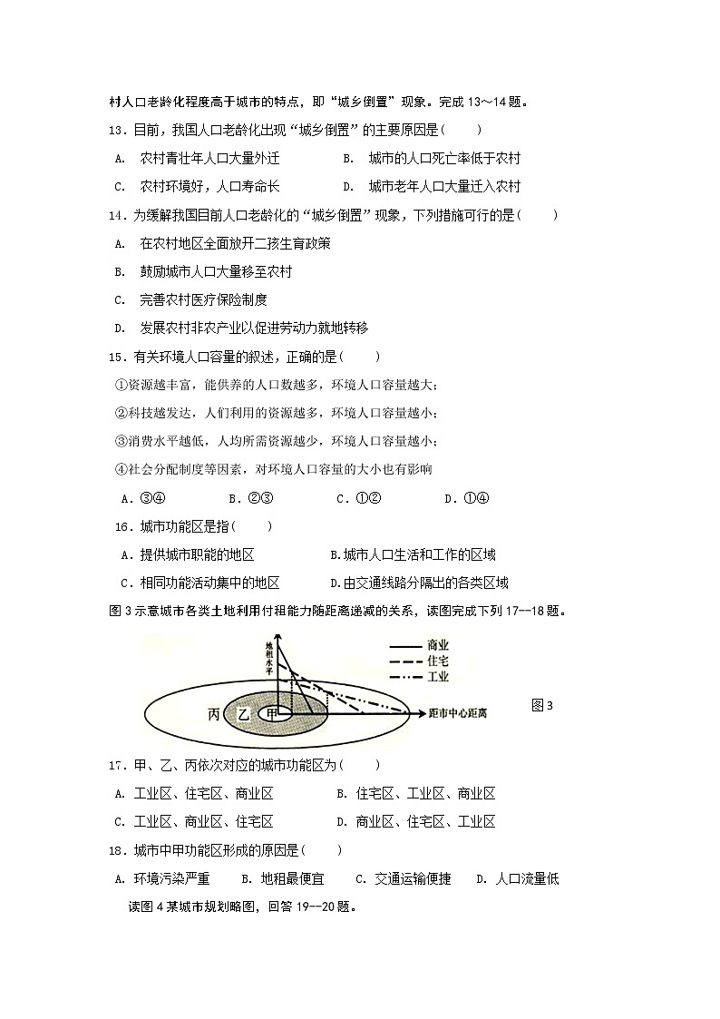 【地理】广东省佛山市三水区实验中学2018-2019学年高一下学期第一次月考考试试卷03
