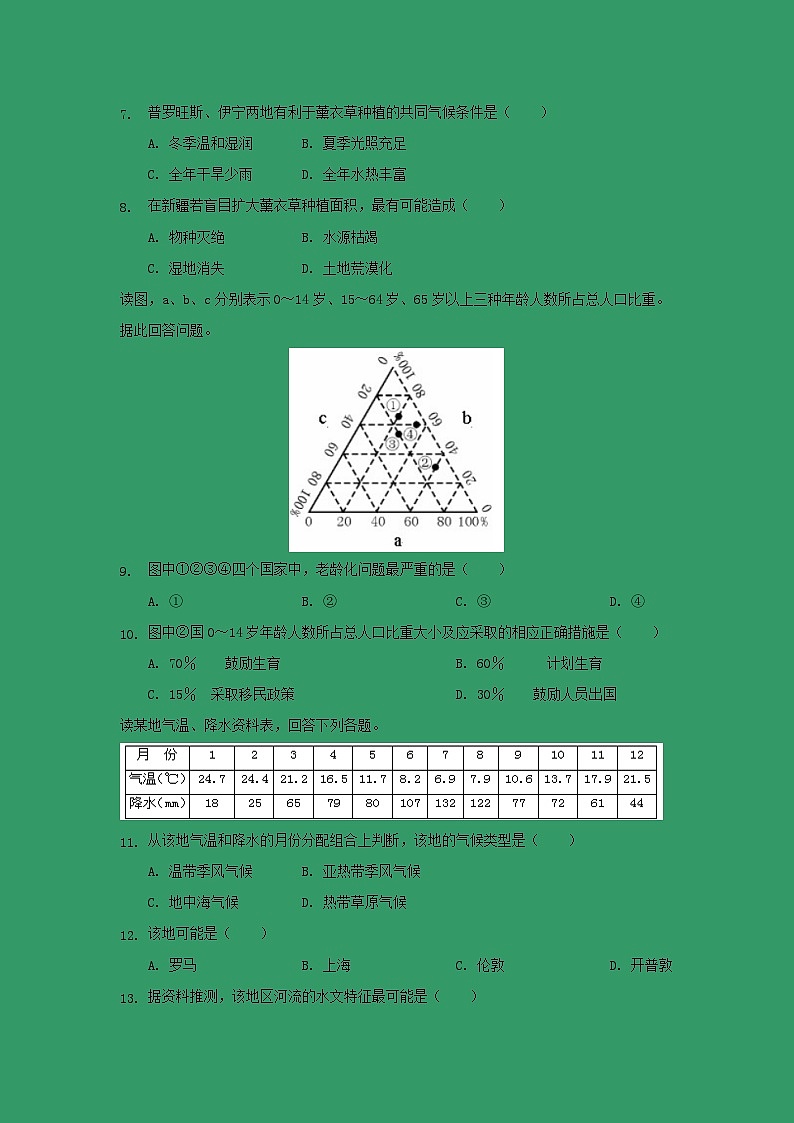 【地理】广东省北京师范大学东莞石竹附属学校2018-2019学年高一6月月考 试卷03