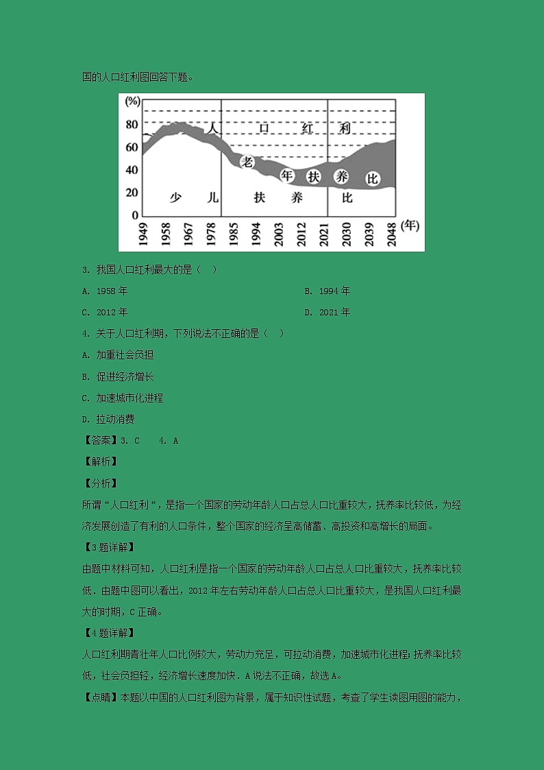 【地理】广东省佛山市第一中学2018-2019学年高一下学期第一次月考（解析版） 试卷02