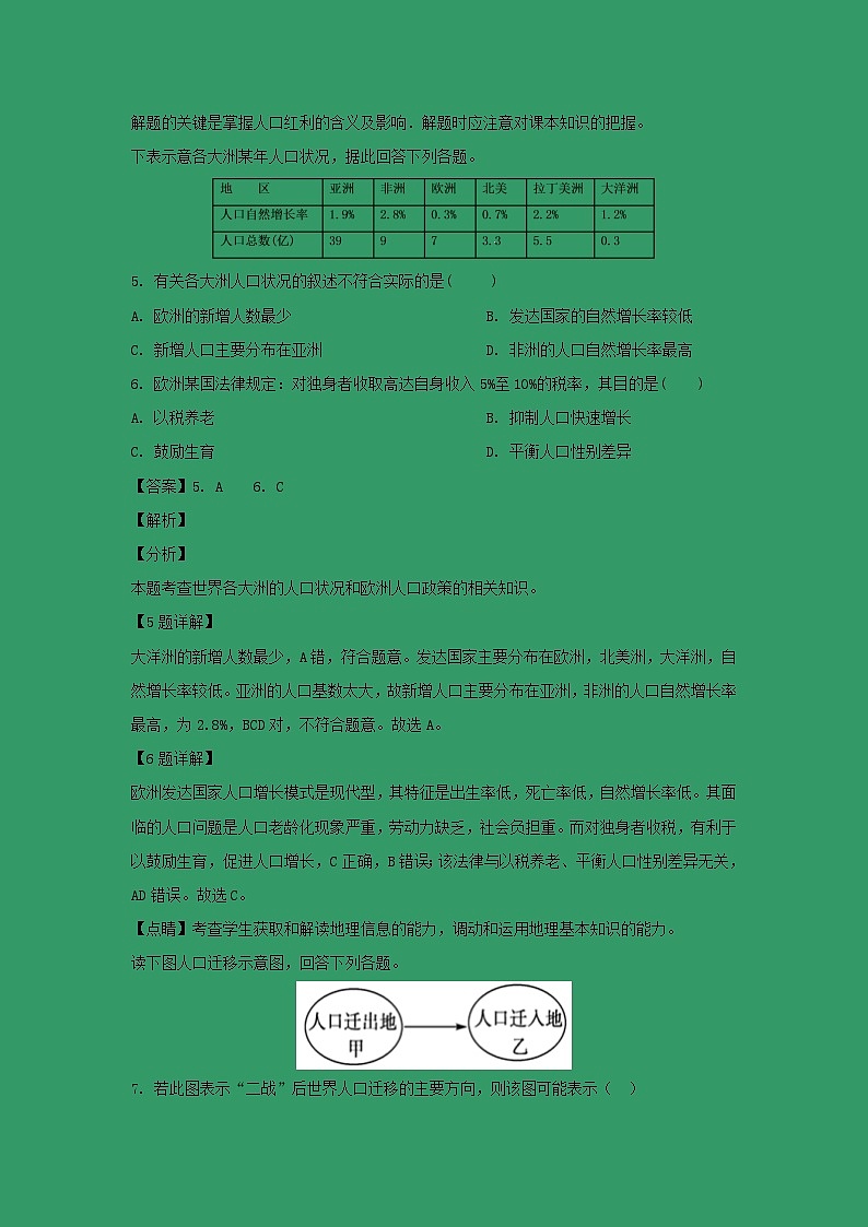 【地理】广东省佛山市第一中学2018-2019学年高一下学期第一次月考（解析版） 试卷03