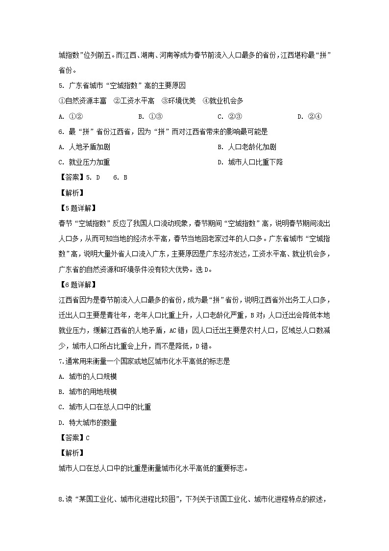 【地理】广东省佛山市三水区实验中学2018-2019学年高一下学期第三学段考试（解析版）03
