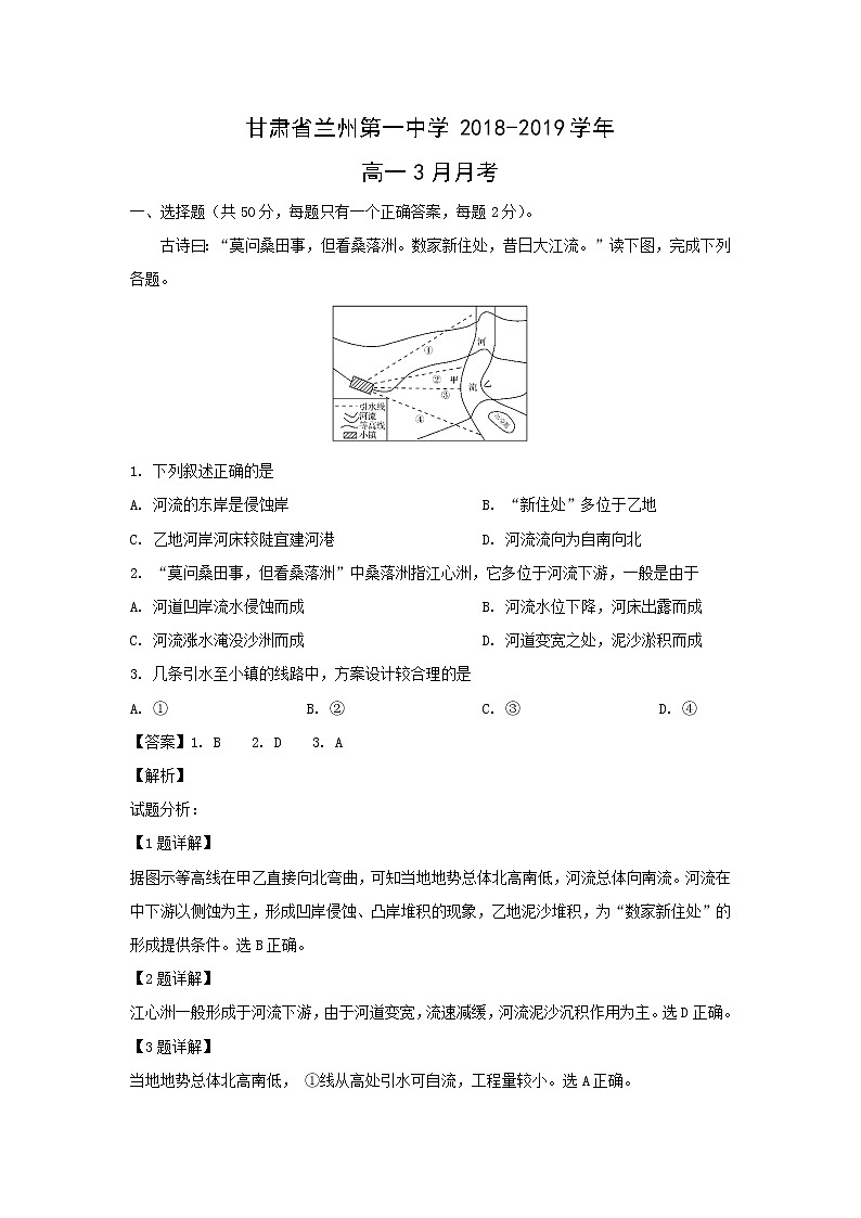 【地理】甘肃省兰州第一中学2018-2019学年高一3月月考 (1) 试卷01