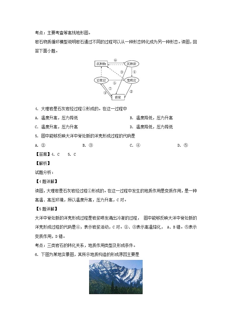 【地理】甘肃省兰州第一中学2018-2019学年高一3月月考 (1) 试卷02