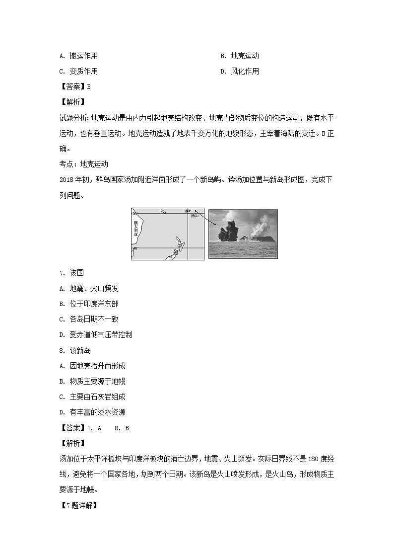 【地理】甘肃省兰州第一中学2018-2019学年高一3月月考 (1) 试卷03
