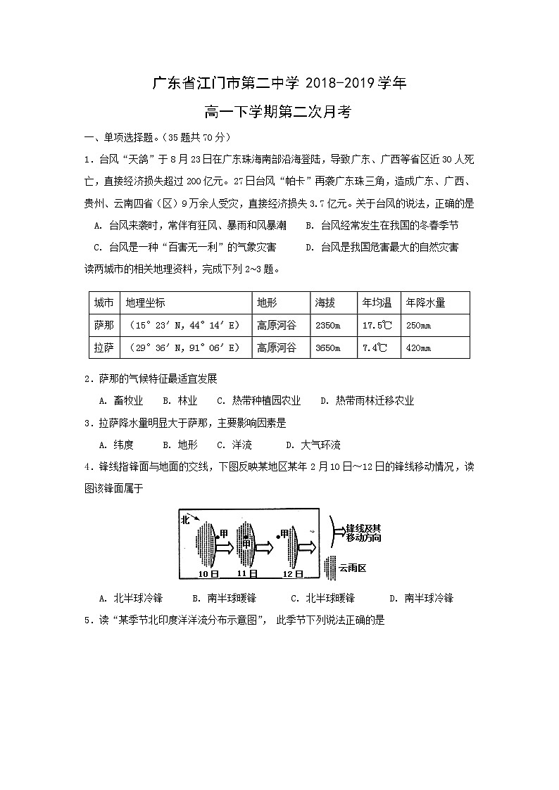 【地理】广东省江门市第二中学2018-2019学年高一下学期第二次月考 试卷01