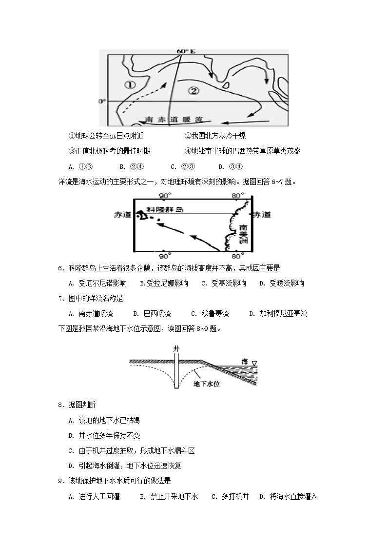 【地理】广东省江门市第二中学2018-2019学年高一下学期第二次月考 试卷02