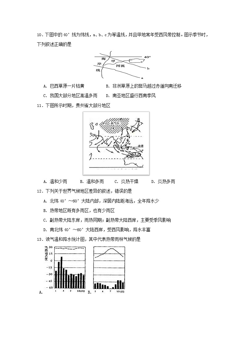 【地理】广东省江门市第二中学2018-2019学年高一下学期第二次月考 试卷03