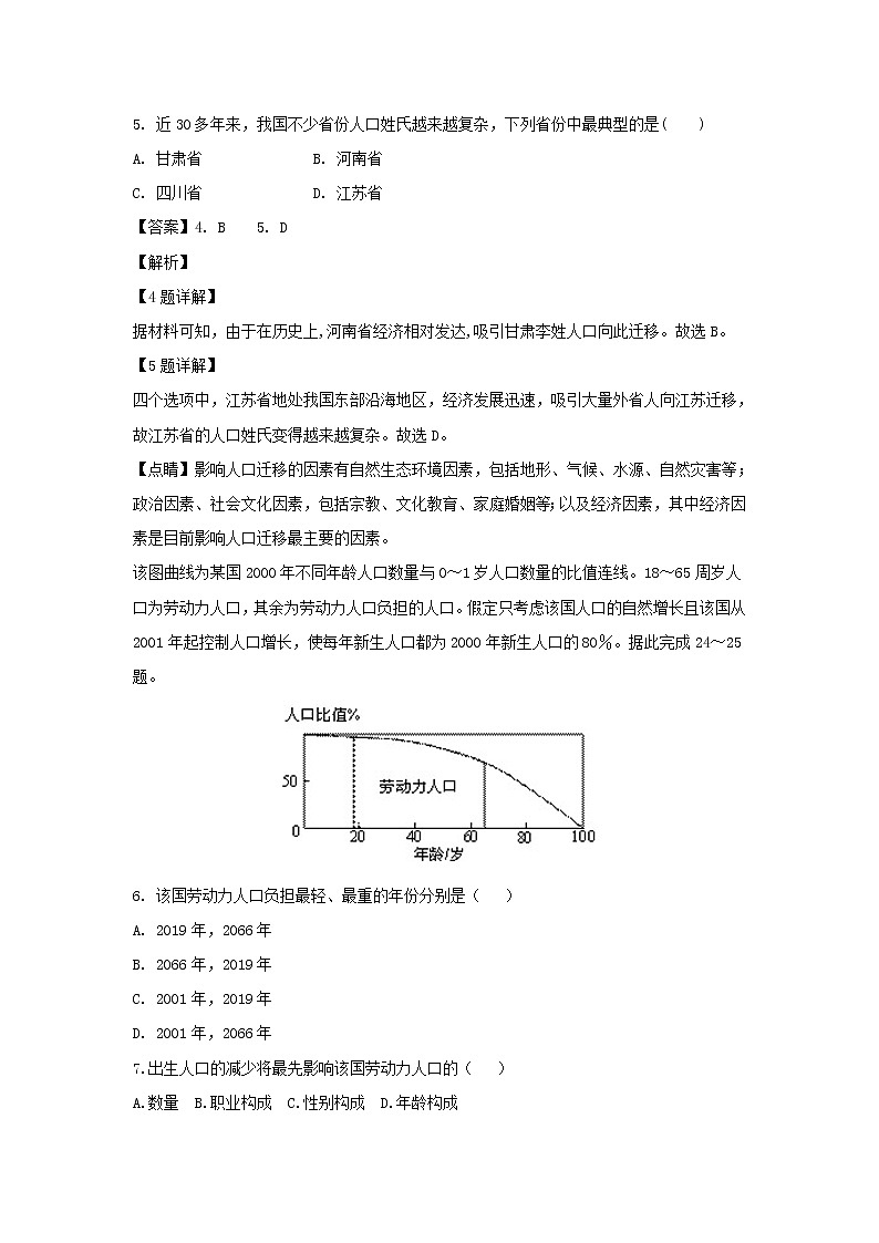 【地理】广西桂林市第十八中学2018-2019学年高一下学期期中段考（解析版） 试卷03