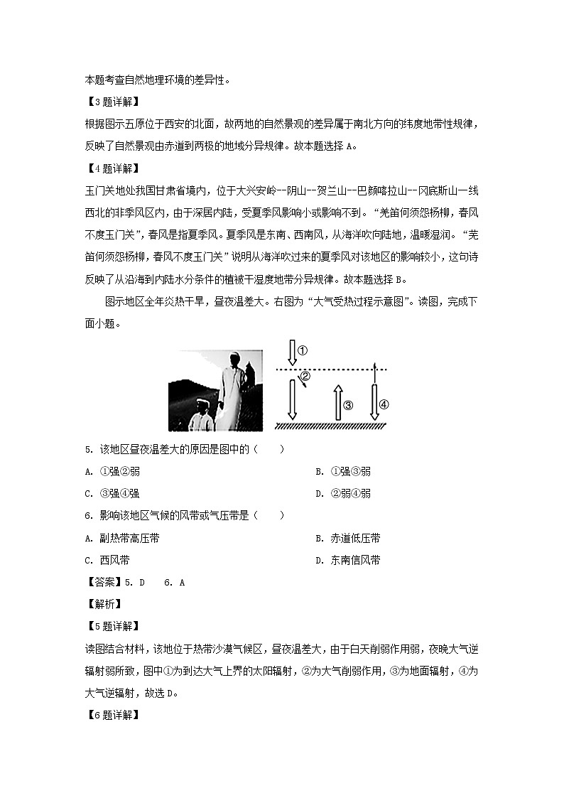 【地理】广东省汕头市达濠华侨中学、东厦中学2018-2019学年高一下学期阶段测试（一）（解析版）03