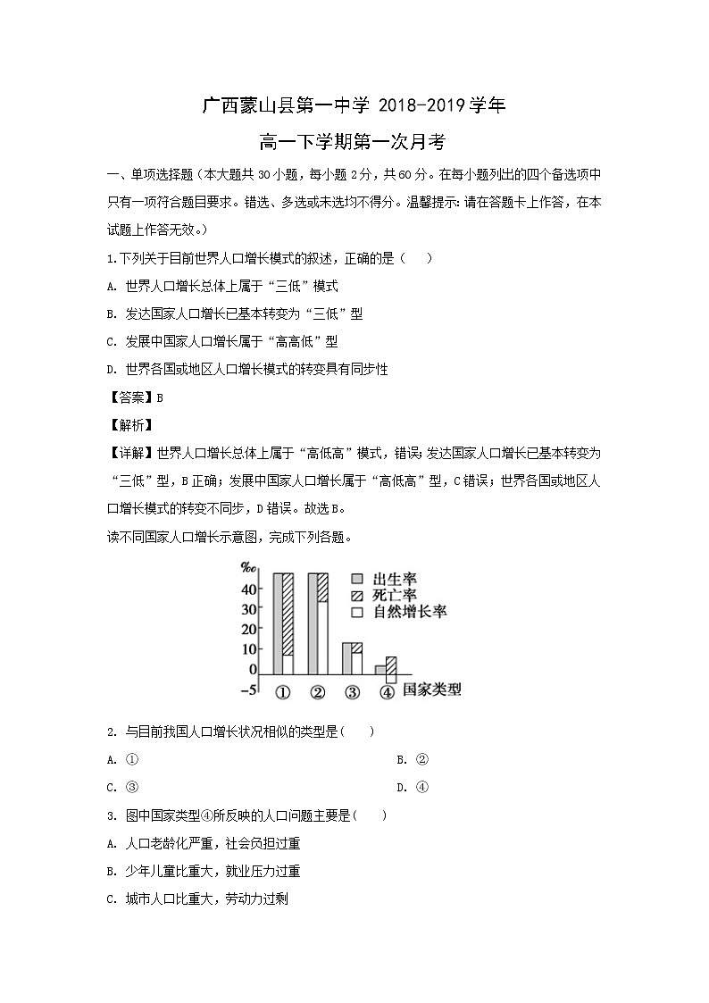 【地理】广西蒙山县第一中学2018-2019学年高一下学期第一次月考 试卷01