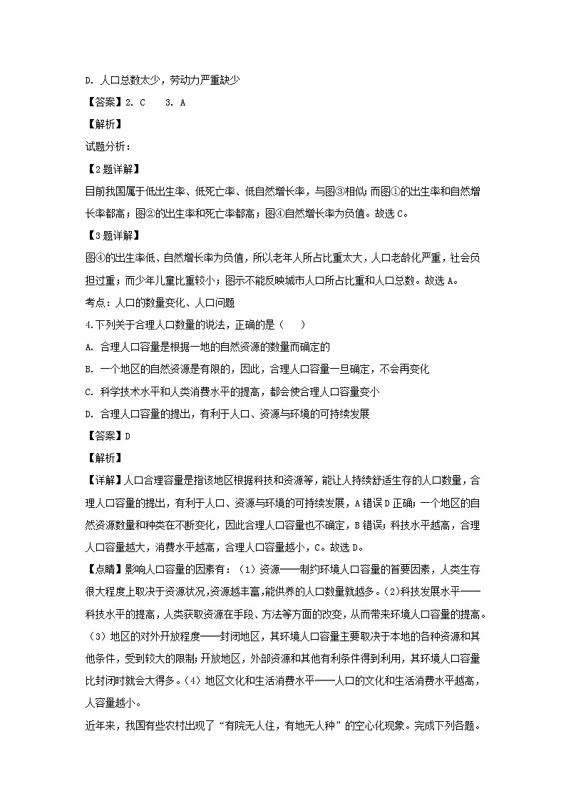 【地理】广西蒙山县第一中学2018-2019学年高一下学期第一次月考 试卷02