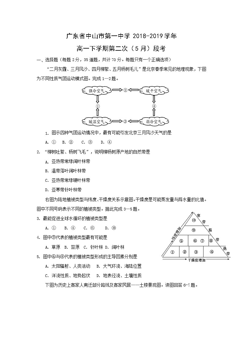 【地理】广东省中山市第一中学2018-2019学年高一下学期第二次（5月）段考 试卷01