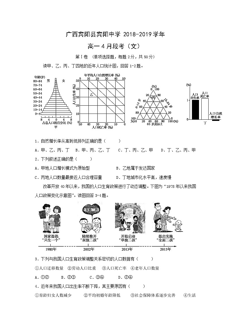 【地理】广西宾阳县宾阳中学2018-2019学年高一4月段考（文） 试卷01